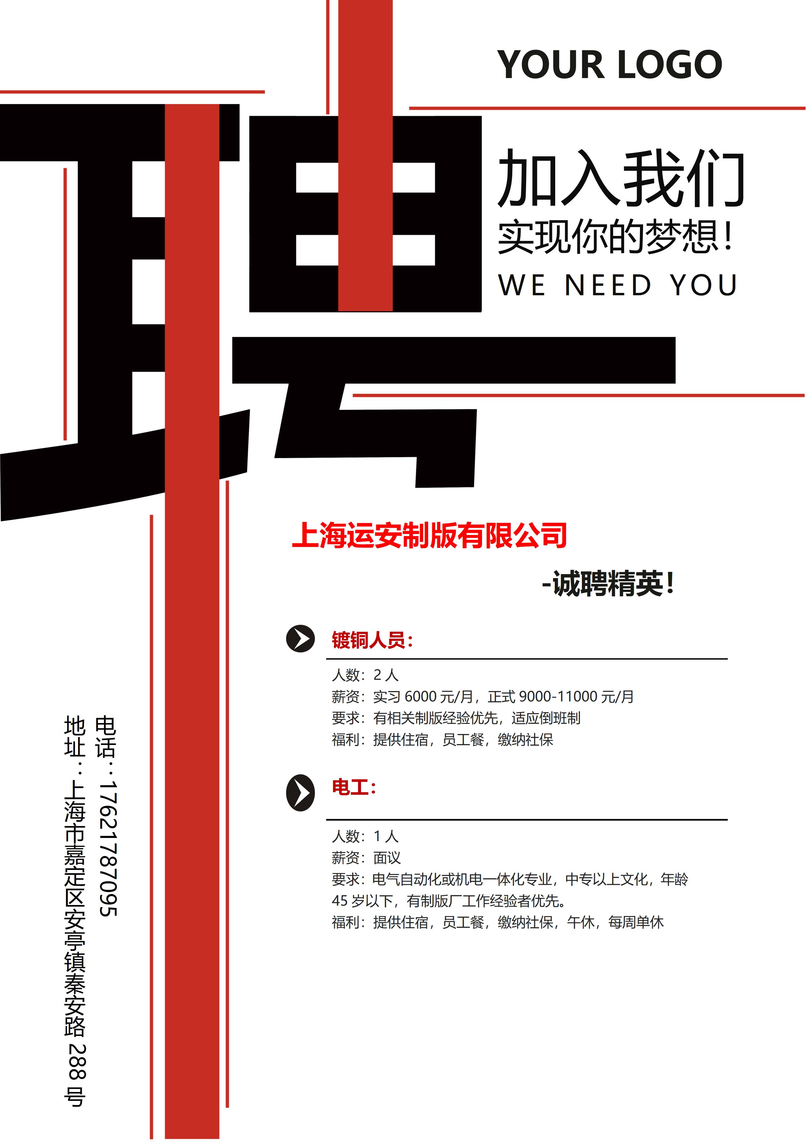 運(yùn)安設(shè)備人員招聘.jpg