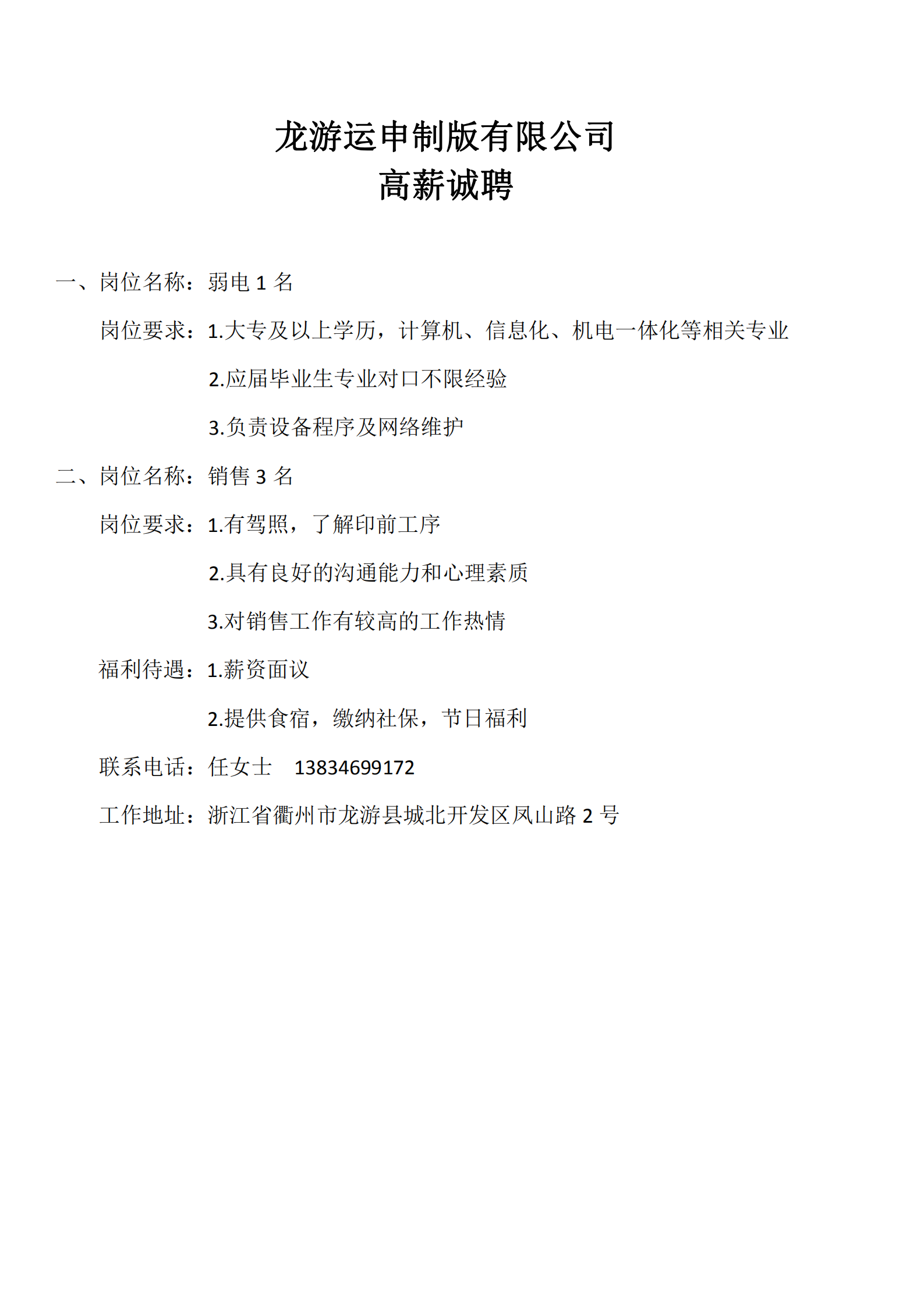 招聘銷售、弱電_00.png