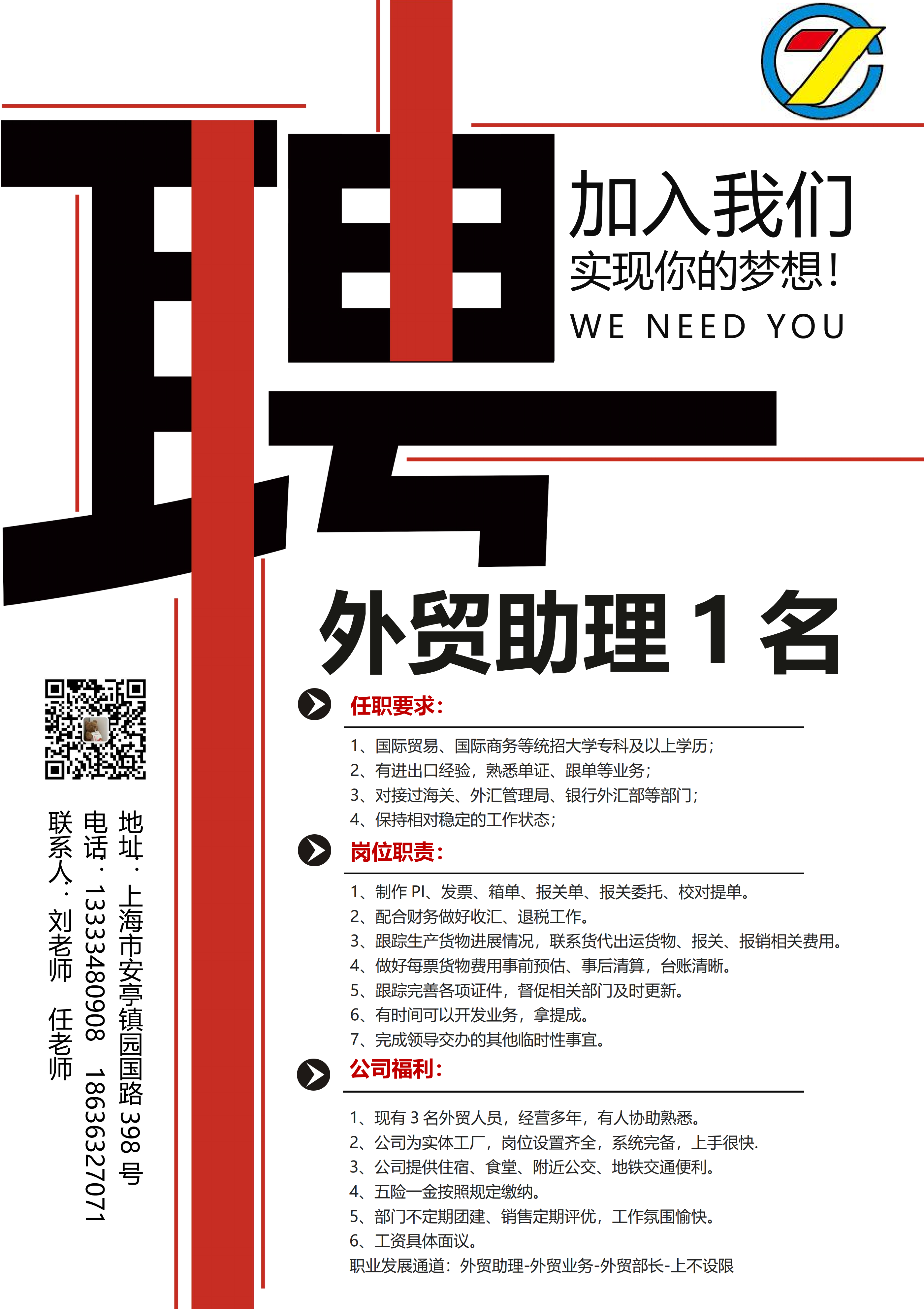 上運(yùn)陶瓷-外貿(mào)助理招聘_00.png